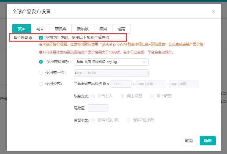 全球产品发布设置