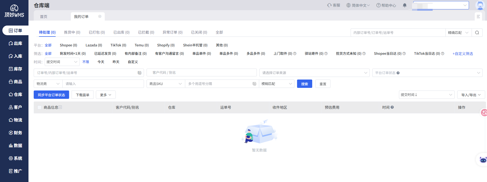 商家端按站点授权店铺界面