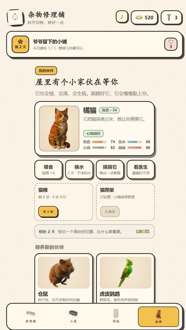 杂物修理铺游戏截图