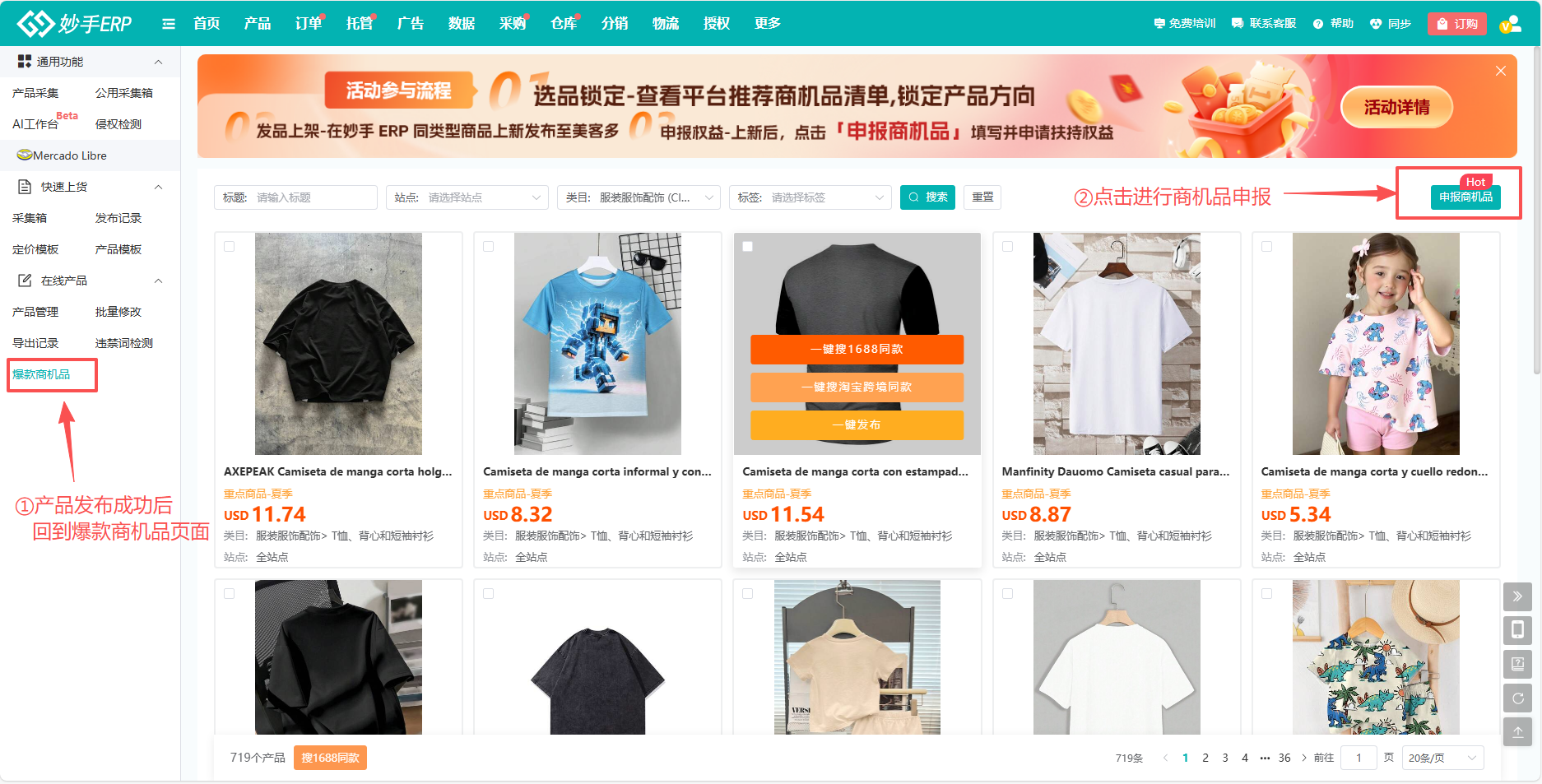 妙手ERP申报商机品入口