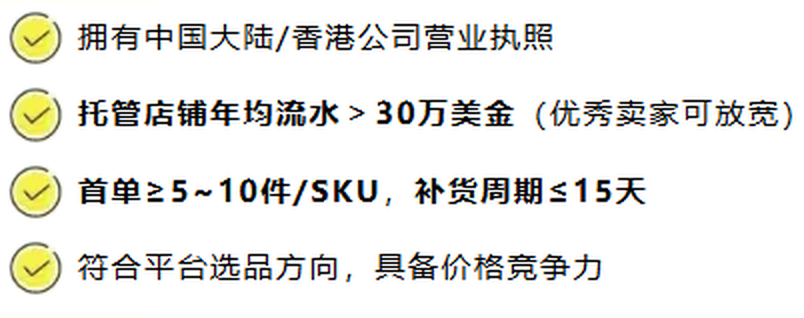 美客多全托管入驻五步流程
