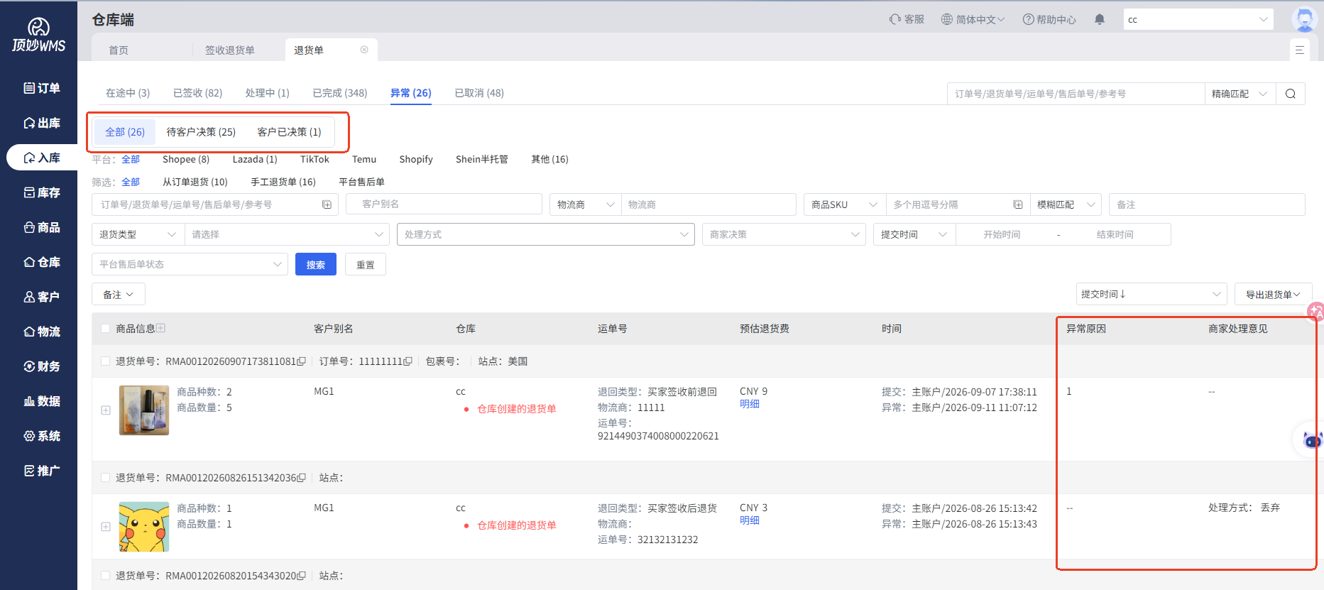 异常单按待客户决策、客户已决策筛选，异常原因与商家处理意见同页可见