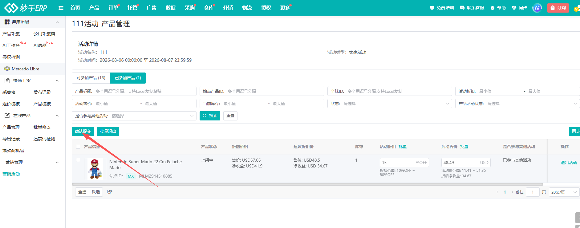 确认提交活动折扣