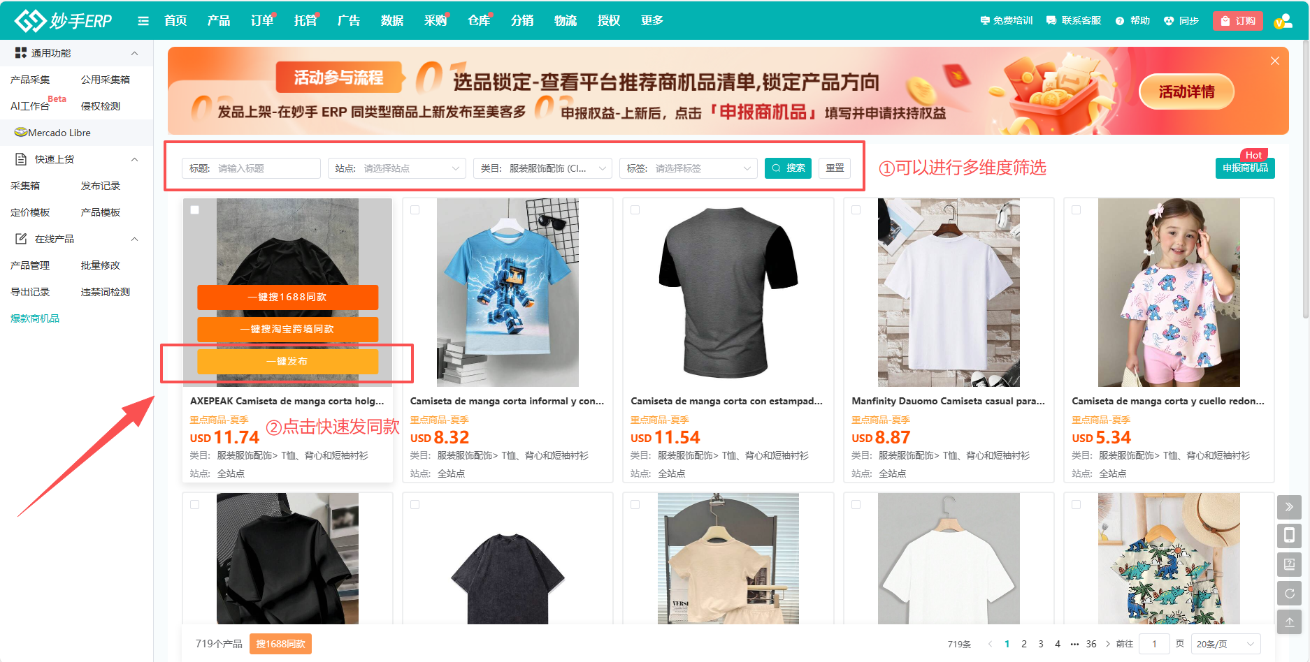 美客多爆款商机品列表：支持多维度筛选，光标悬浮即出现一键发布、一键搜1688同款、一键搜淘宝跨境同款