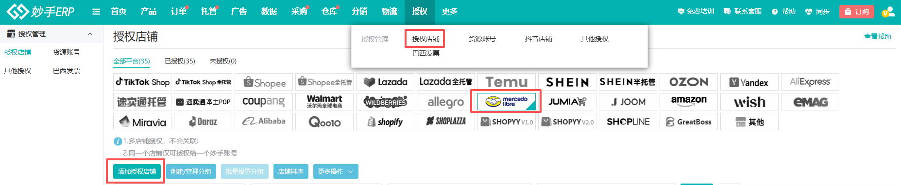 美客多店铺授权入口