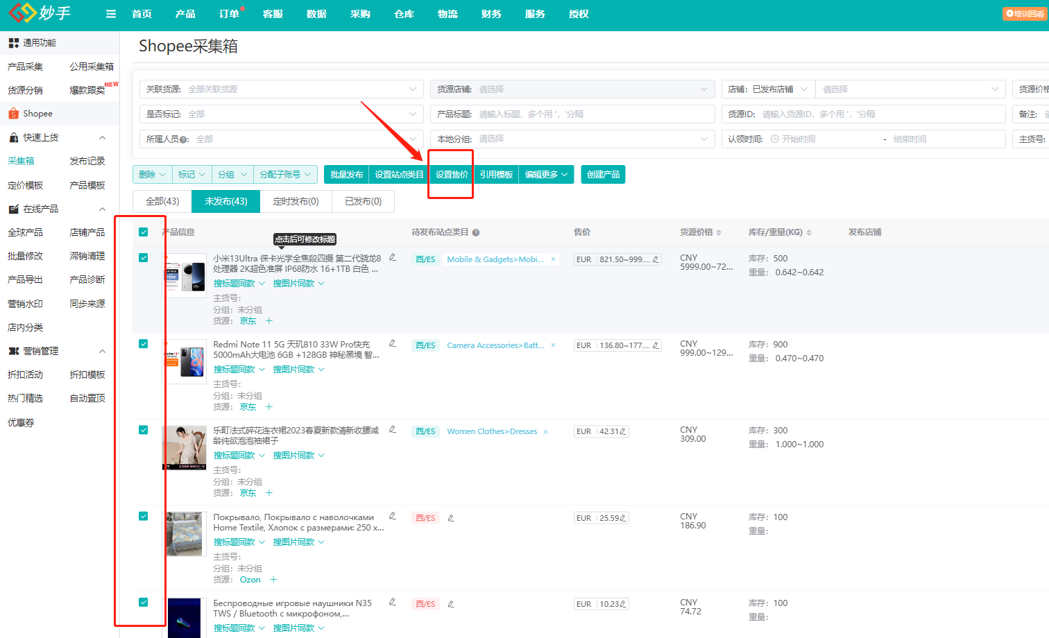 在采集箱勾选产品并设置售价