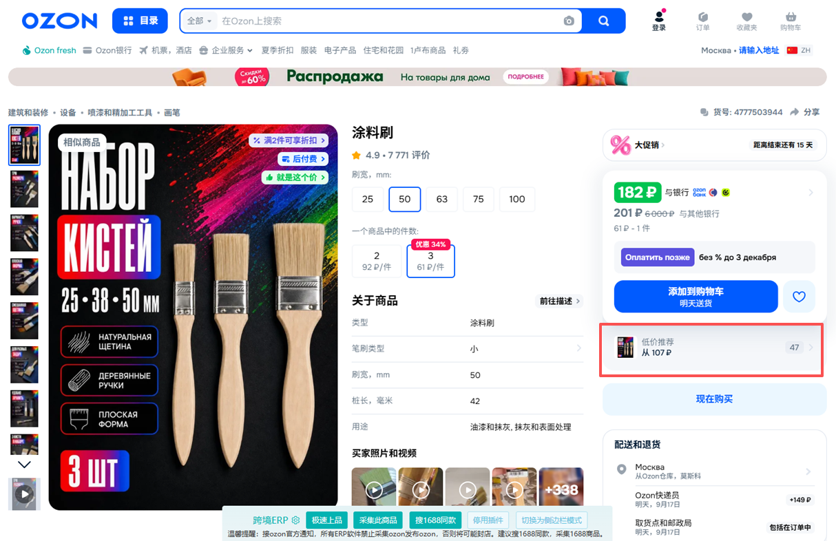 Ozon 商品页上的同类卖家报价展示