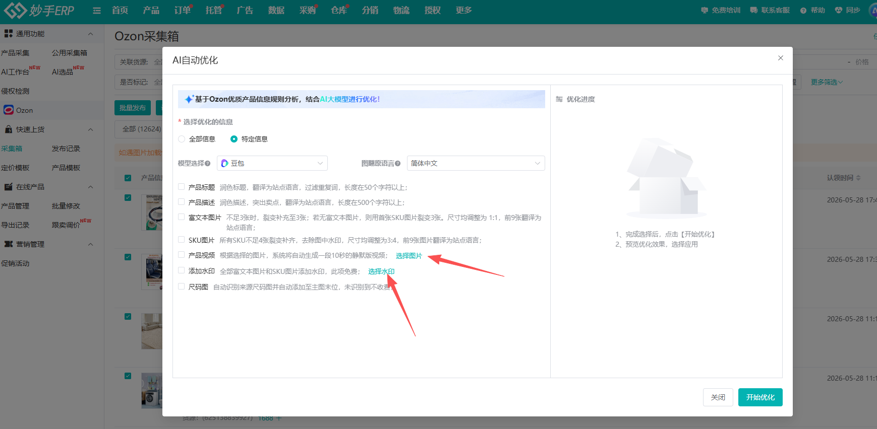 AI优化弹窗设置