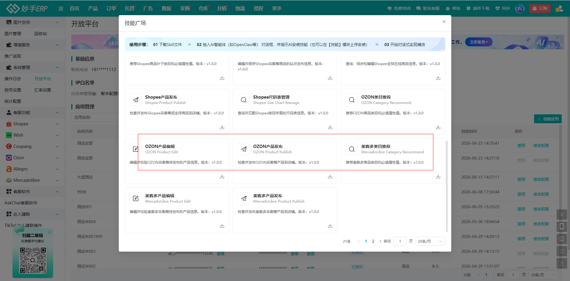 产品采集页面与支持的货源平台