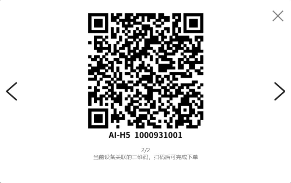AI-H5 下单二维码