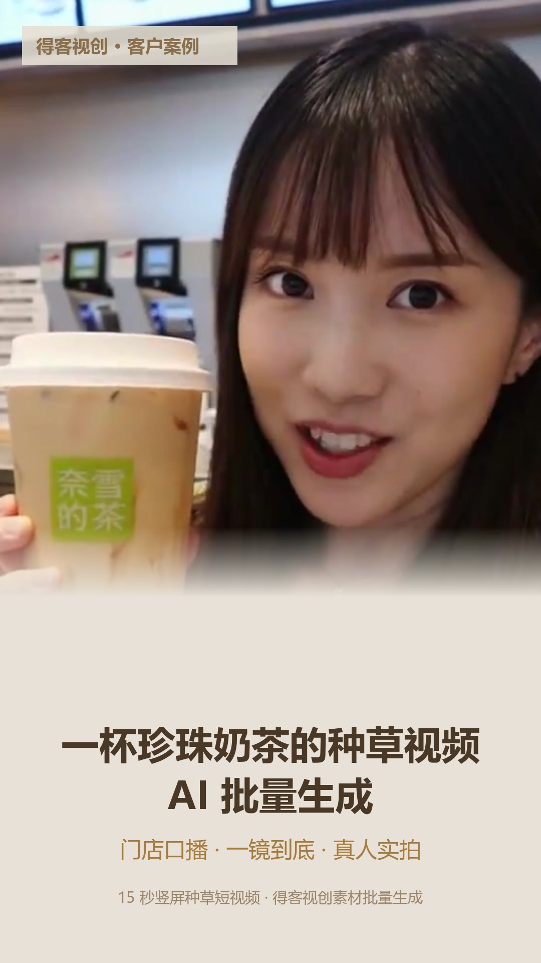 上部取 t=12.5s 口播实拍 + 底部奶油渐变文案区，主副标与横版一致。原素材无字幕，无字幕带顾虑