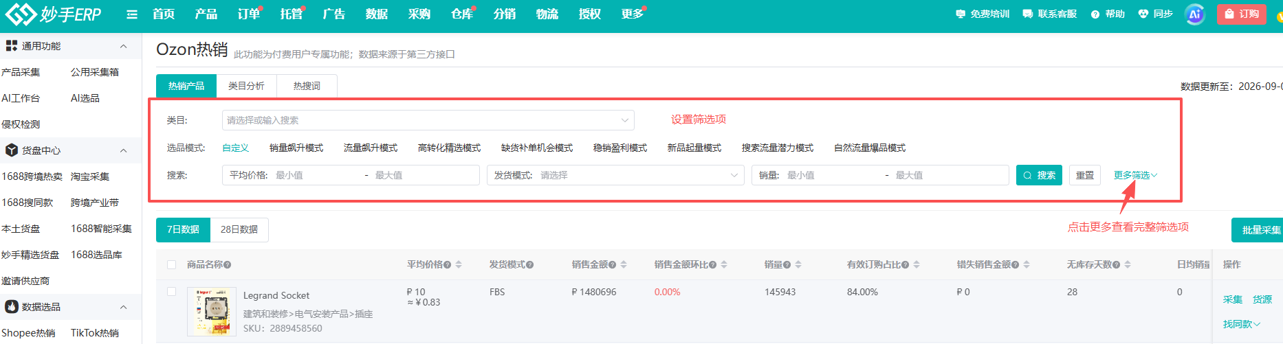 8种选品模式下拉，可按目的一键切换
