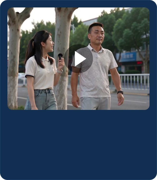 教育服务街访样片