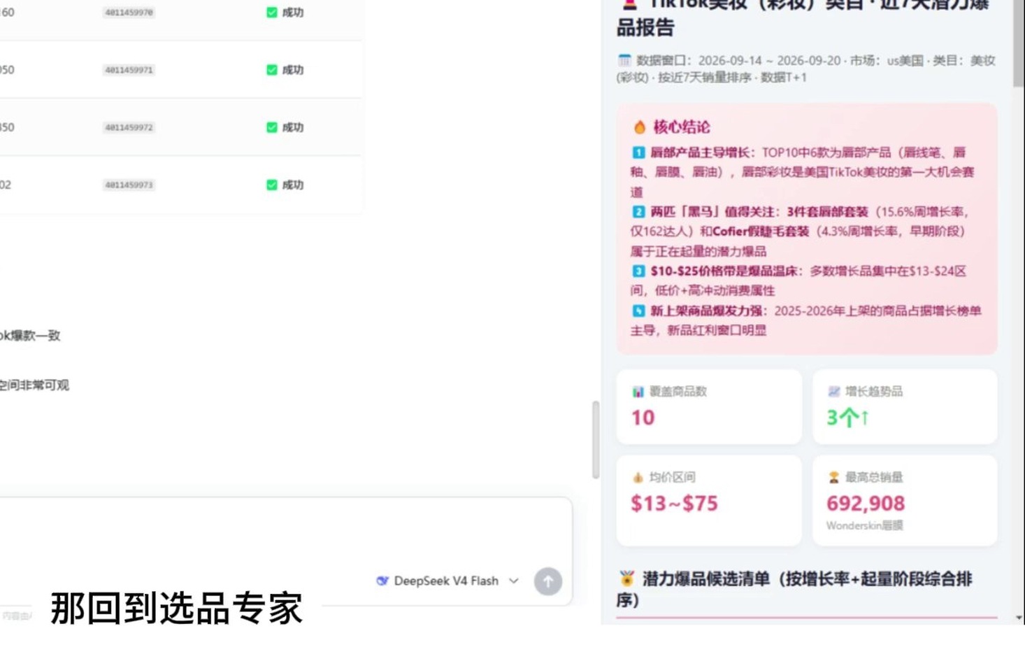 查看大图 对话里直接回执采集结果:1688货源ID、公用采集箱ID与状态