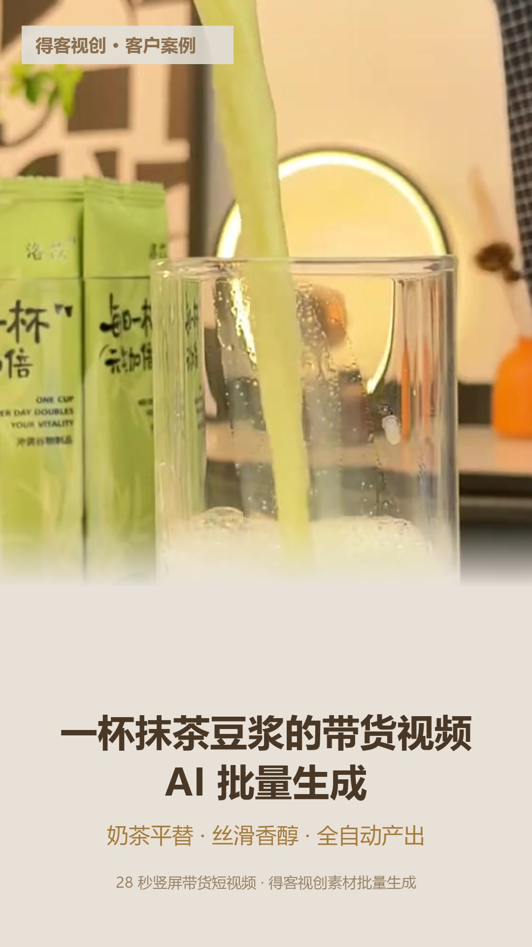 倾倒冲泡动作 + 洛苡产品盒