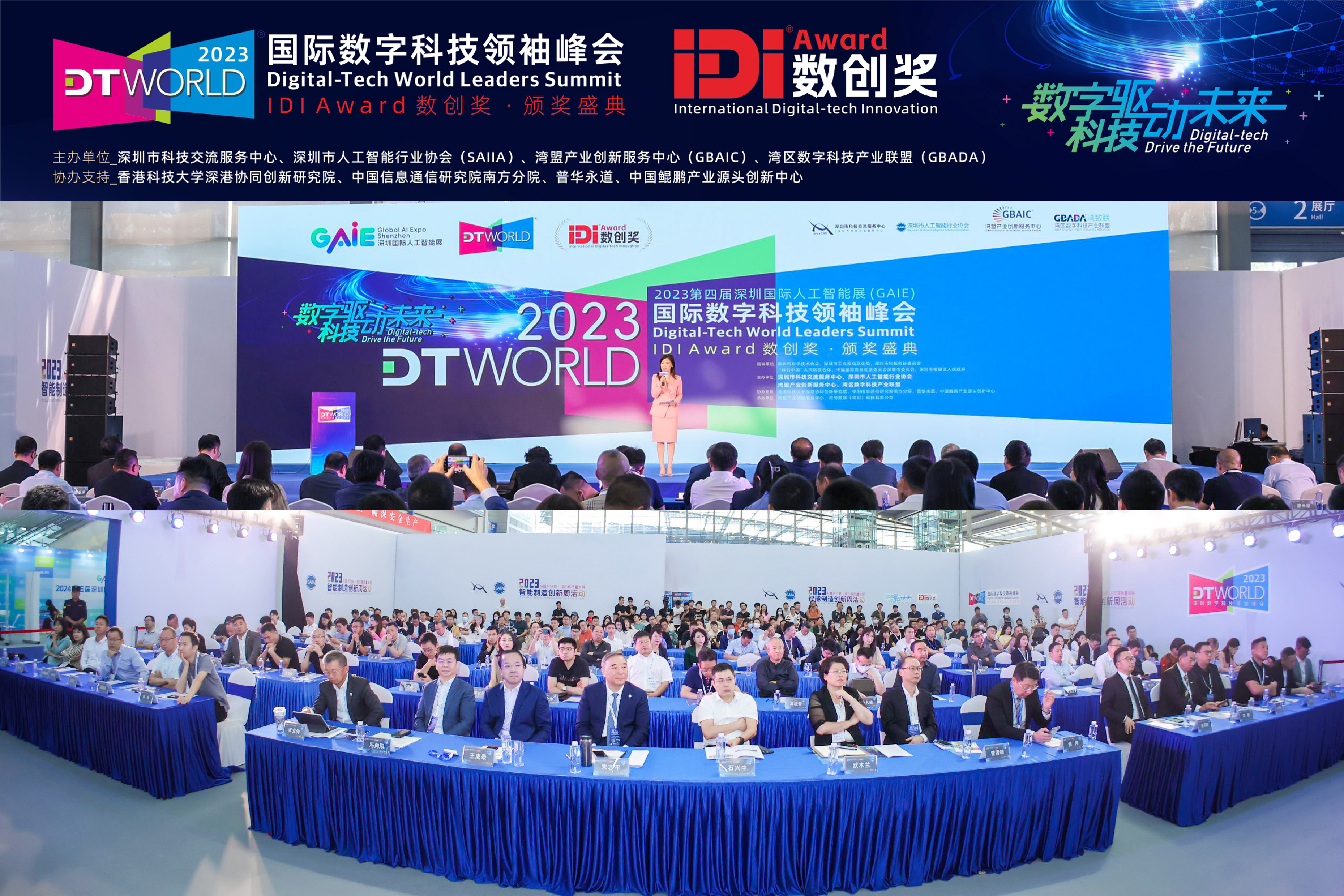 DTWORLD 峰会