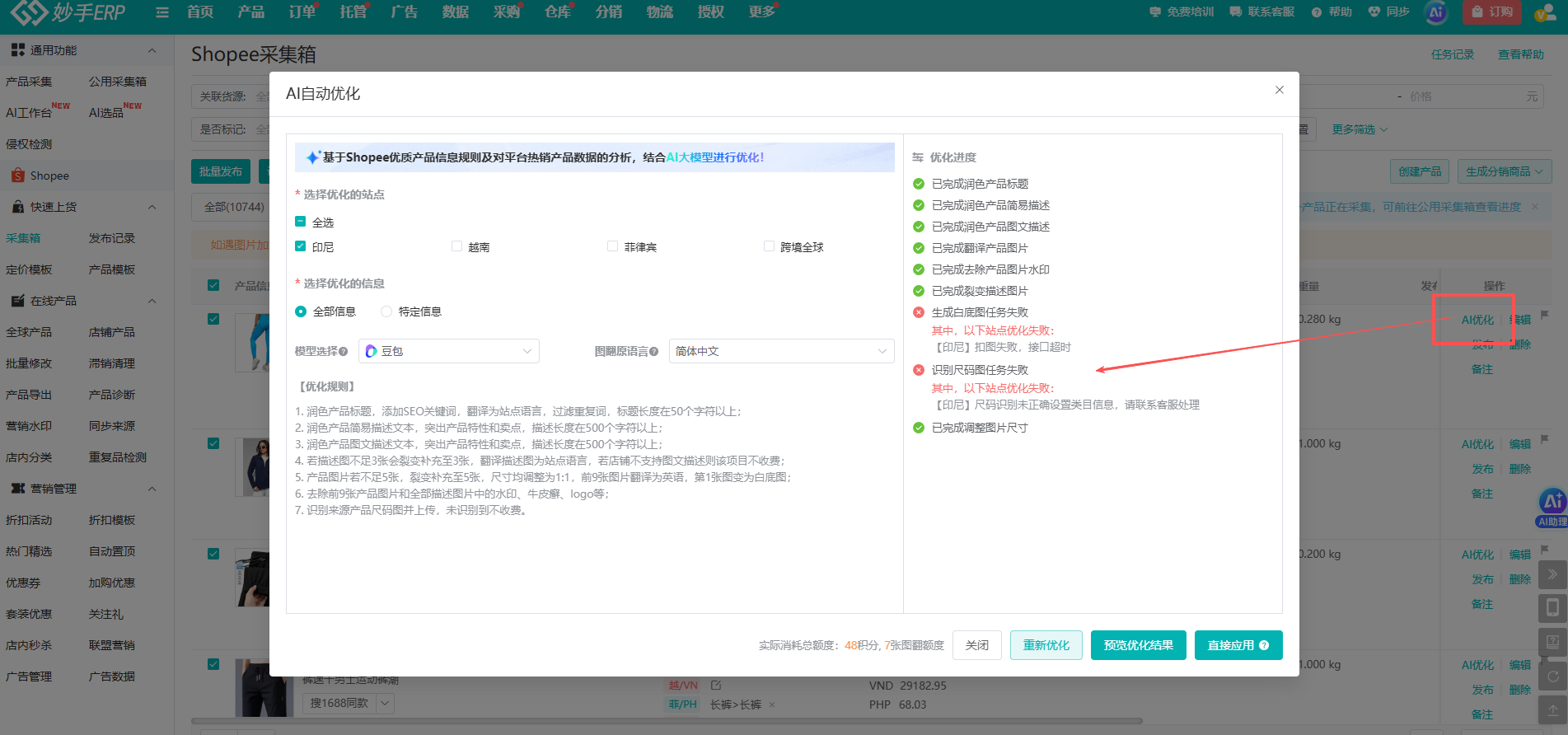AI优化完成后的进度列表