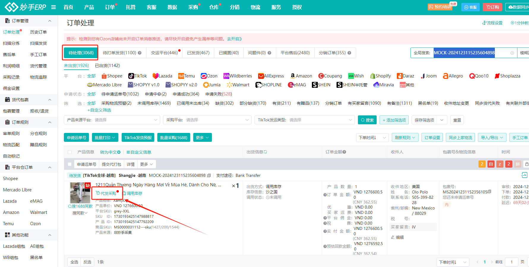 待处理页面的代发采购入口