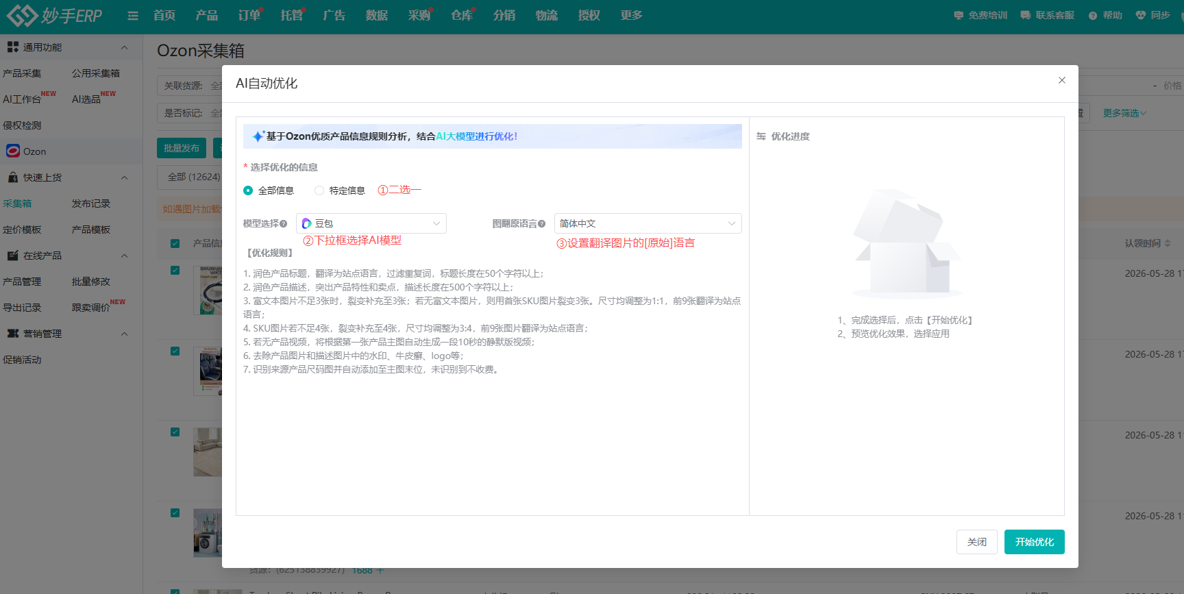AI优化的完整规则说明与参数设置区
