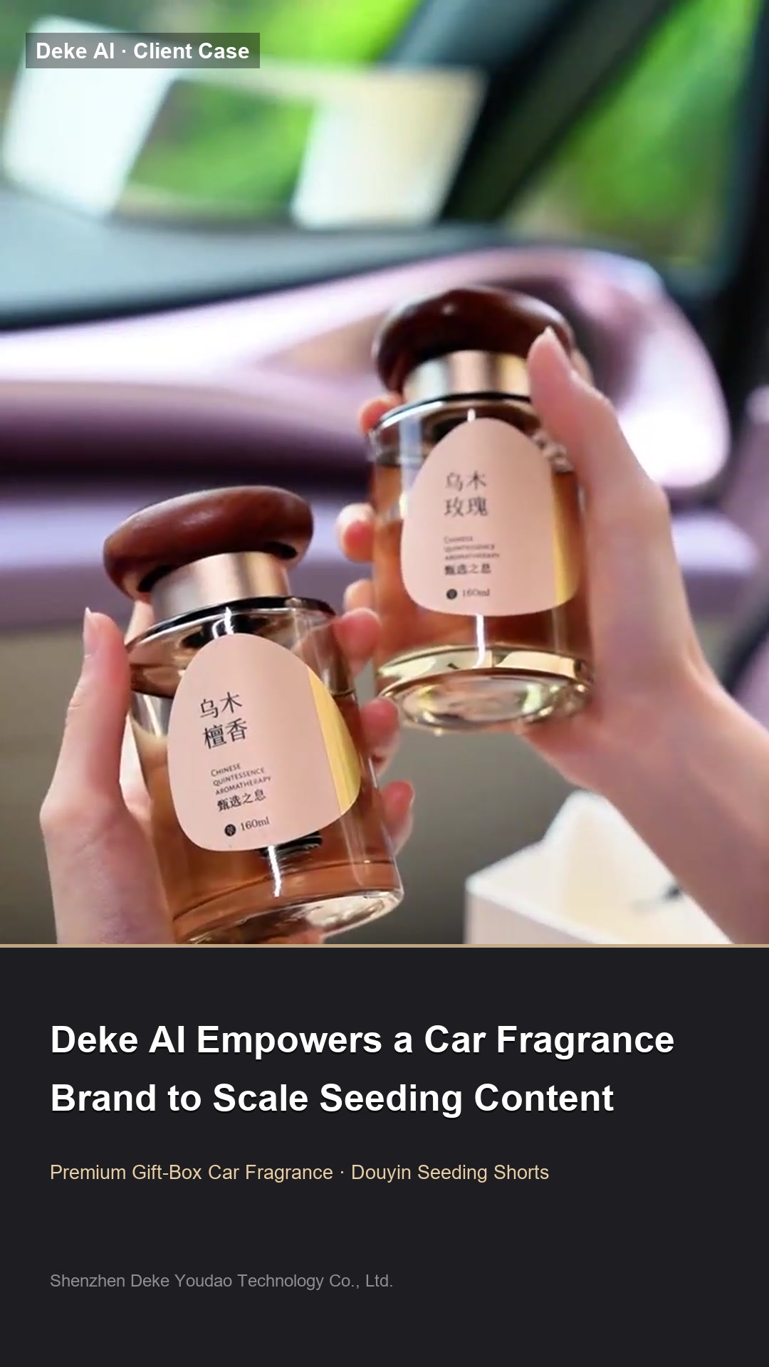 DKS AI car fragrance Douyin seeding case cover: a close-up of two bottles of premium gift box car fragrance (ebony rose and ebony sandalwood).