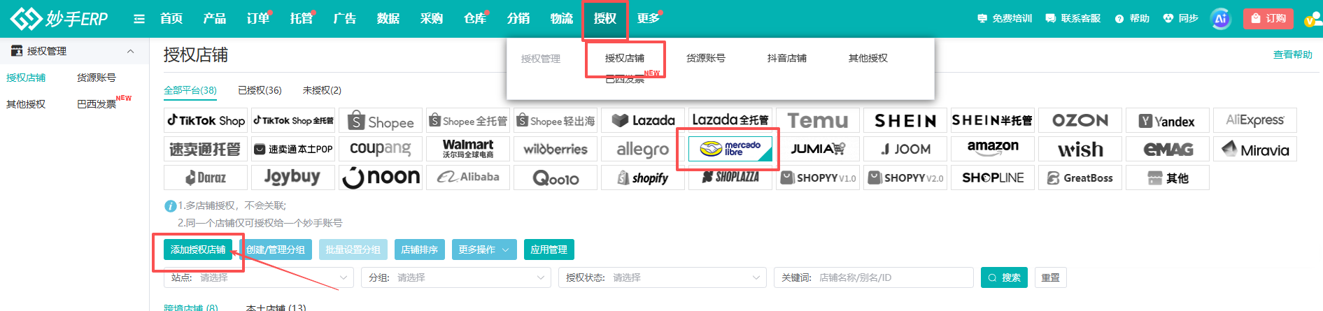 查看大图 美客多店铺授权入口