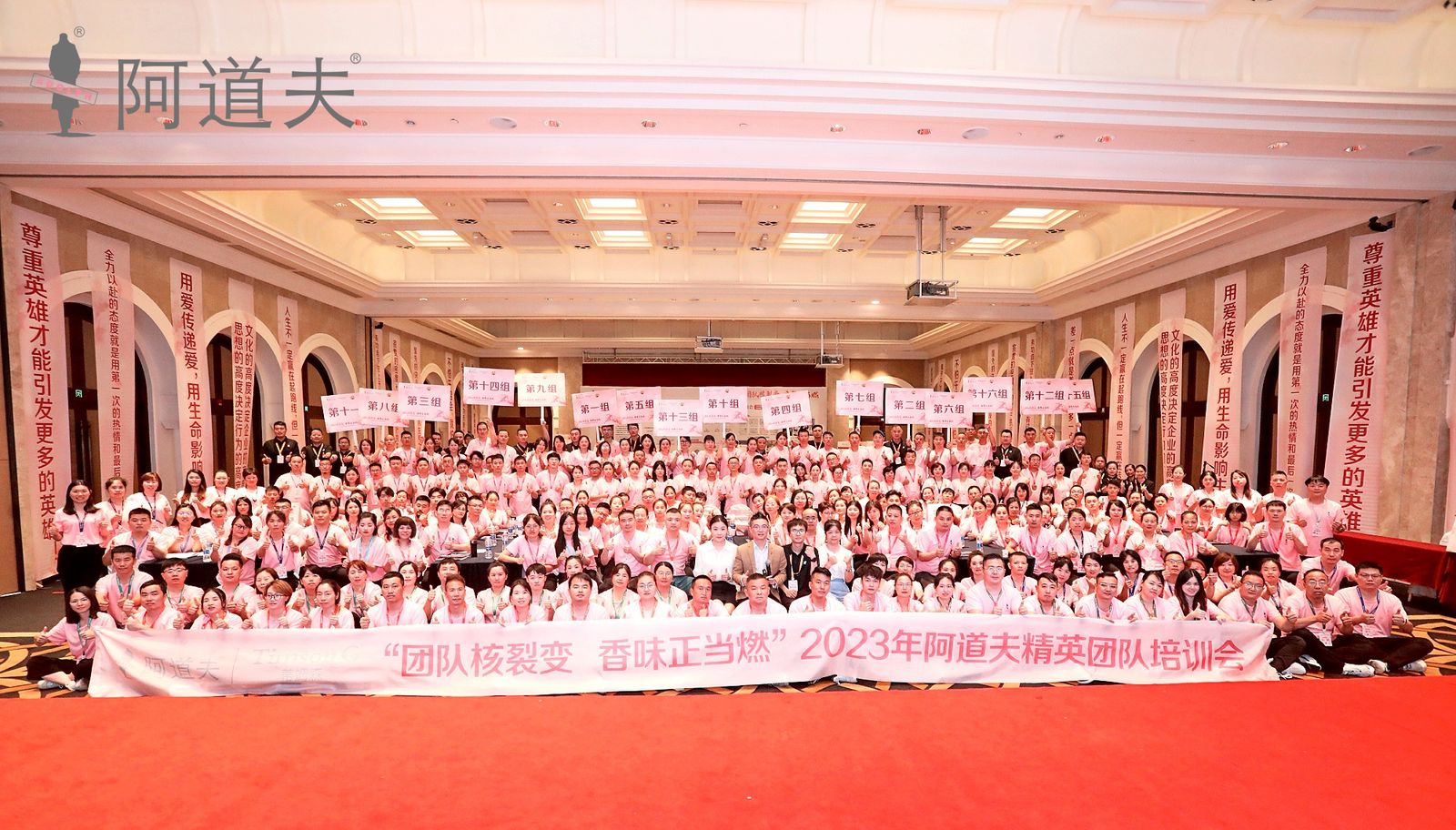 419期阿道夫专场大合影