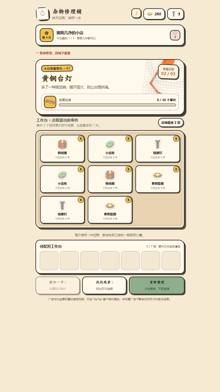 杂物修理铺游戏截图