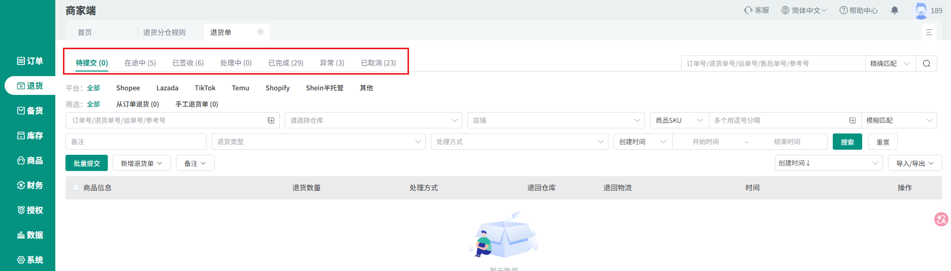 商家端退货单池：状态按待提交、在途、已签收、处理中、异常等自动流转