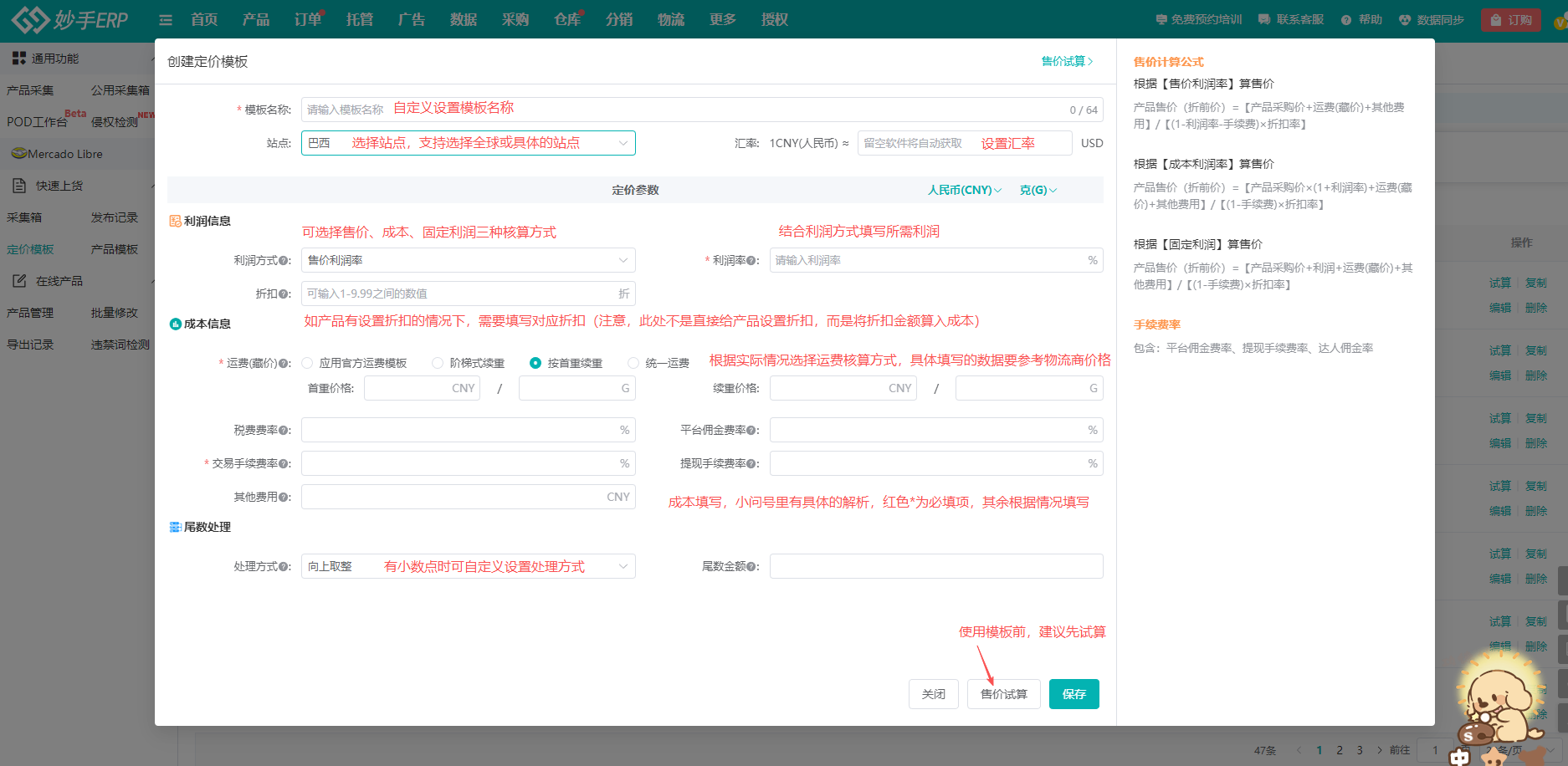 查看大图 妙手ERP定价模板的定价参数与成本信息填写项