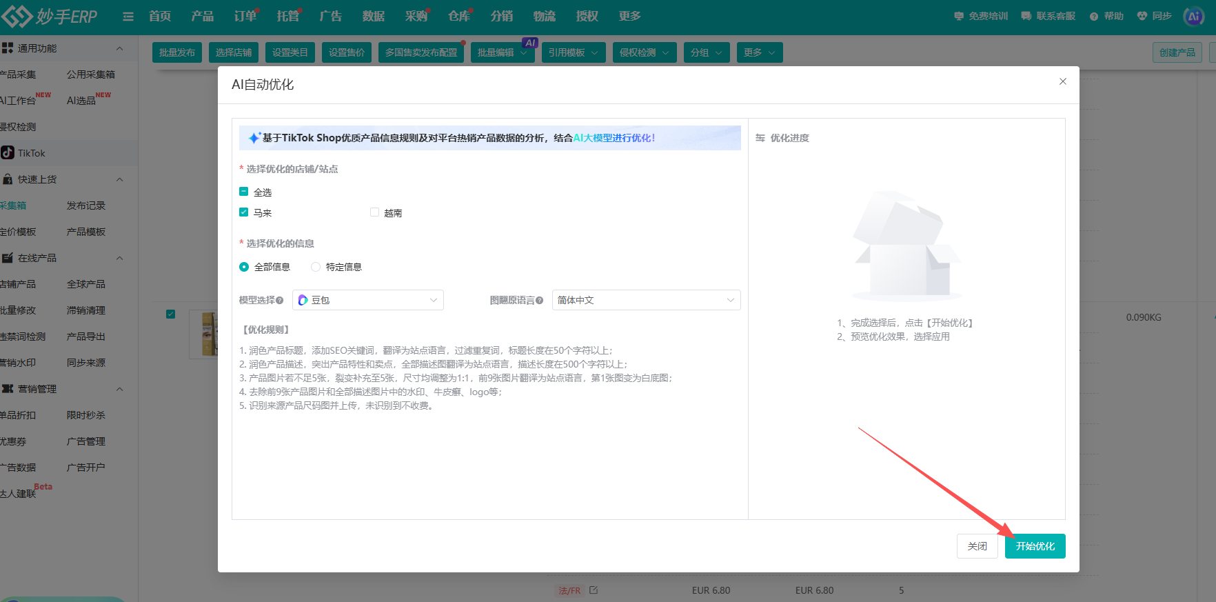 妙手ERP的AI自动优化：批量优化标题、描述与主图