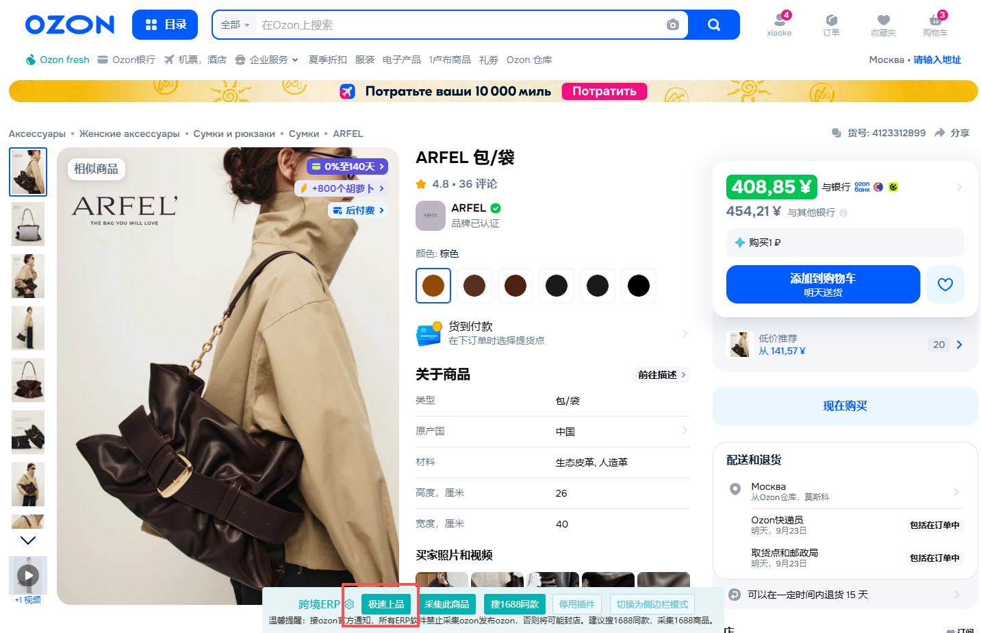 浏览器插件极速上品