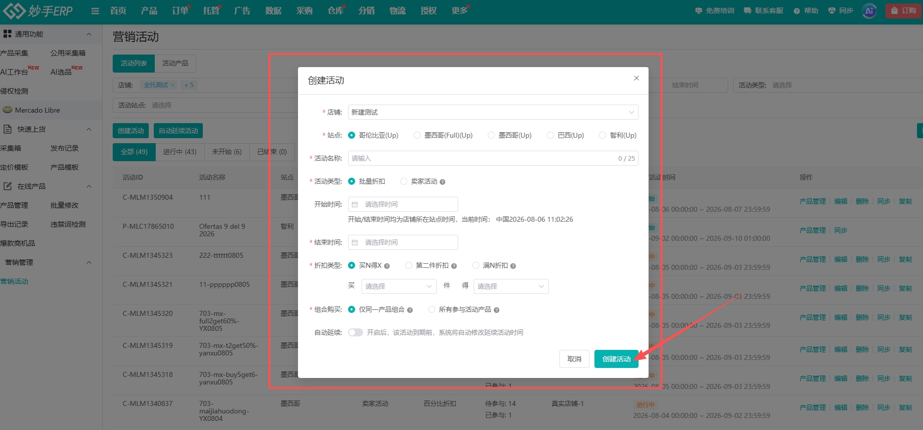 创建活动弹窗设置项