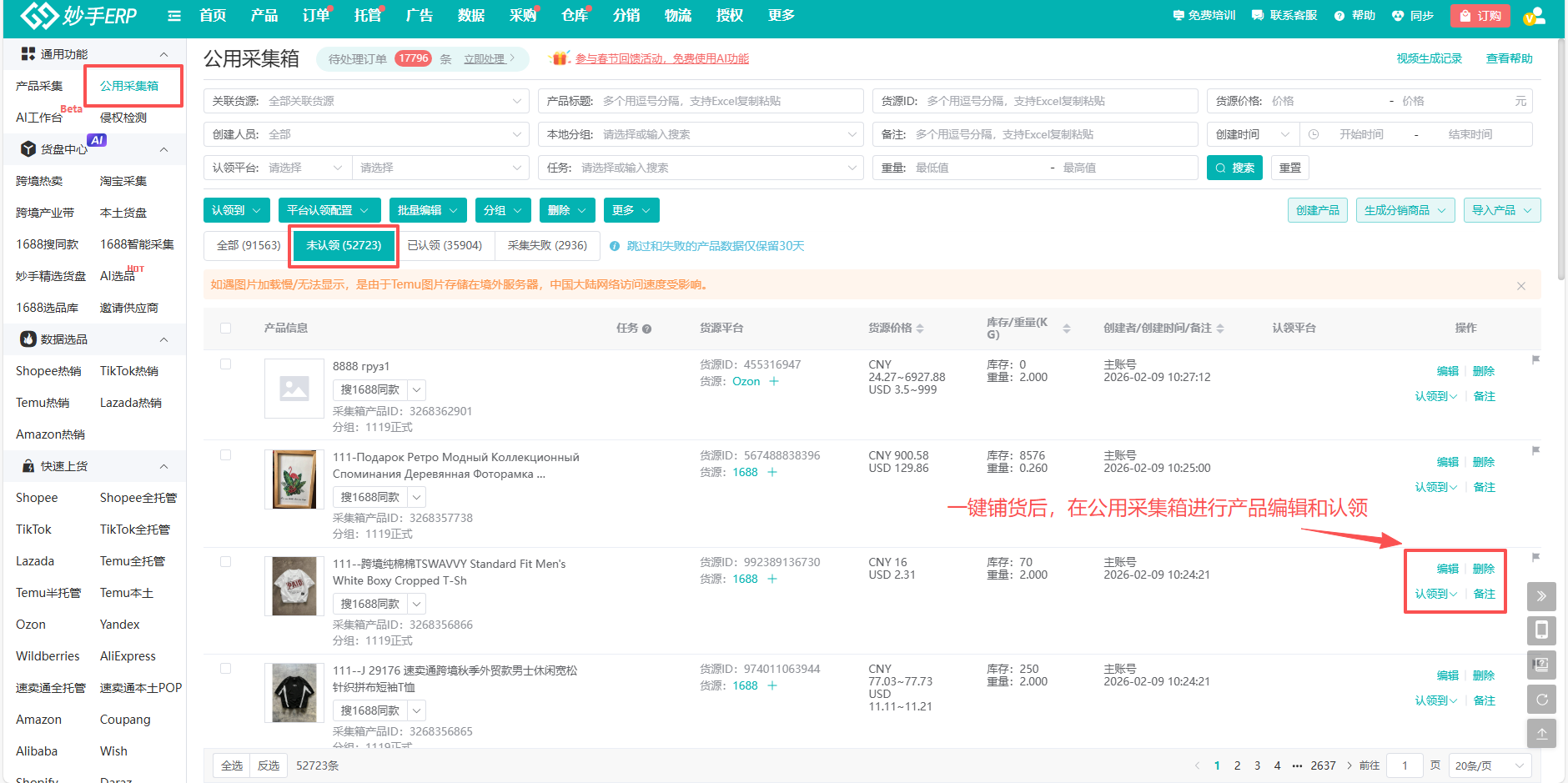 公用采集箱：勾选产品后点【认领到】即可把产品归到对应的平台采集箱