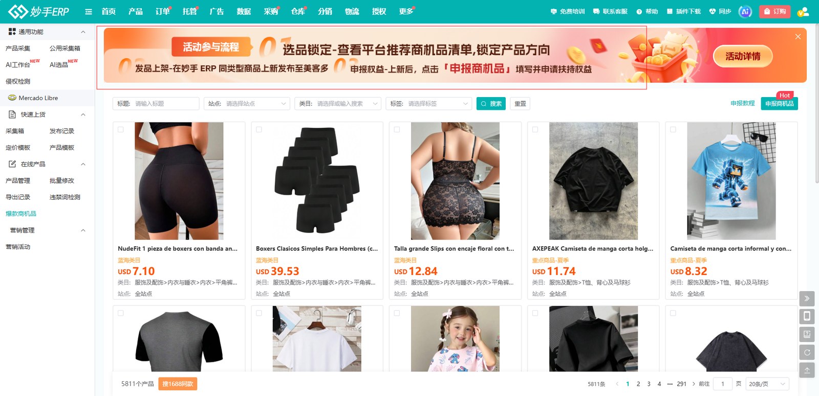 妙手ERP接入美客多官方爆款商机品库