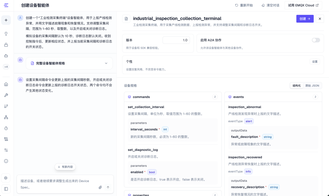 创建设备智能体