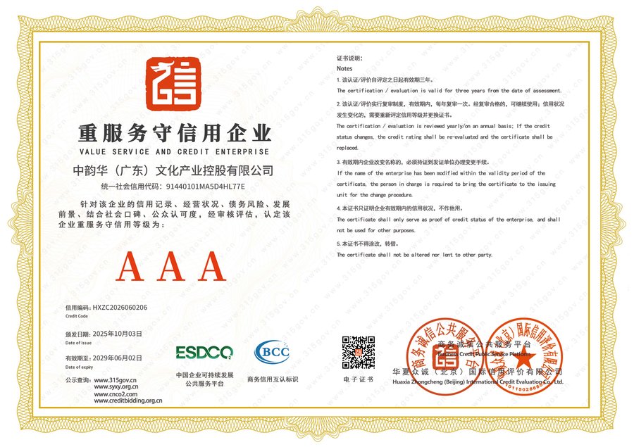 3A级重服务守信用企业