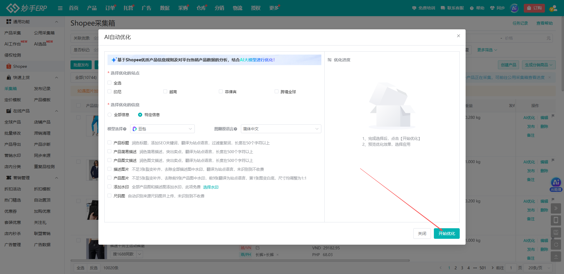 点开始优化后弹出的预估费用明细
