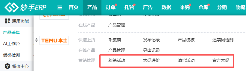 妙手ERP营销管理菜单
