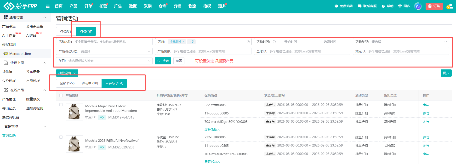 活动产品面板按参与状态筛选