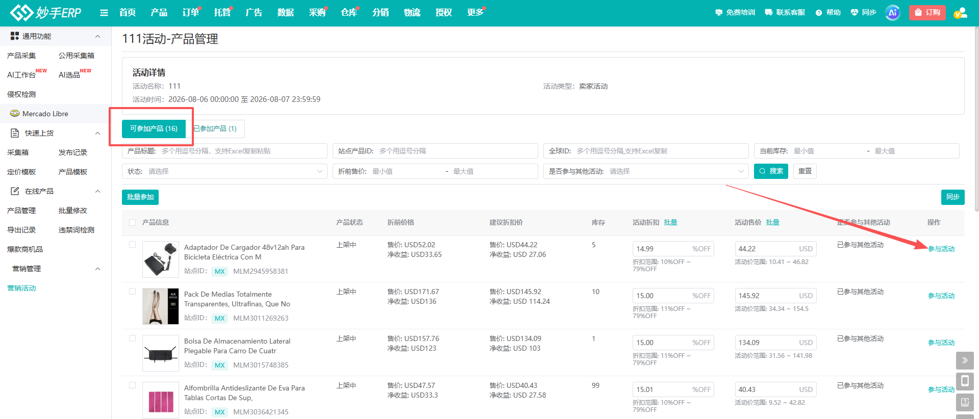 勾选产品参与活动