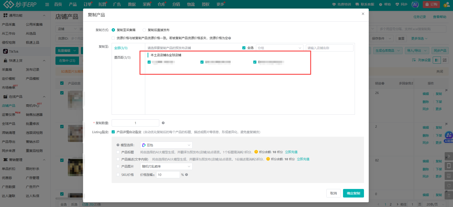 Listing配备差异化设置
