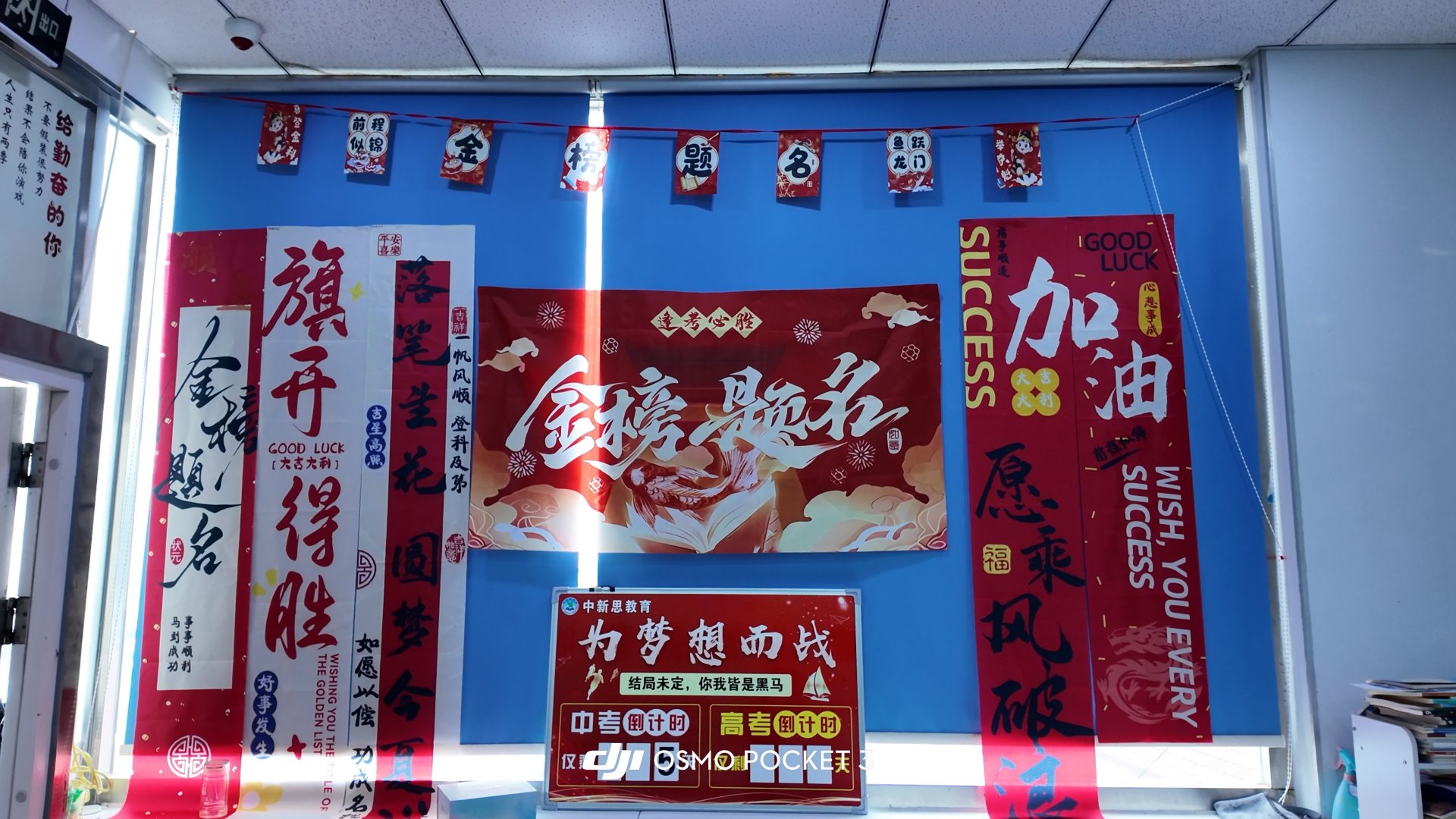 中新思教育校区中高考倒计时励志文化墙